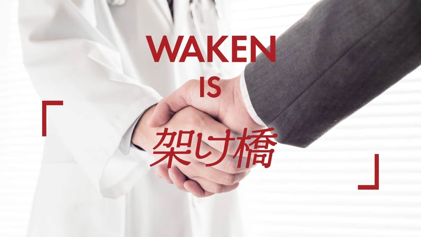 動画タイトル：WAKEN IS 「架け橋」